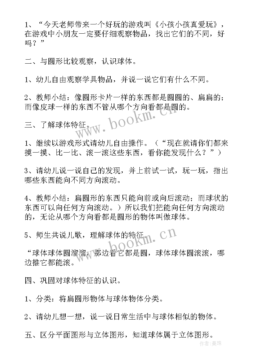 最新大班数学教案认识圆柱体(优质15篇)