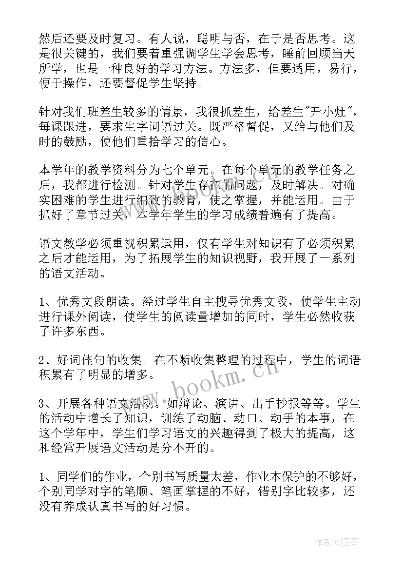 最新语文老师年度考核个人工作总结(优秀11篇)