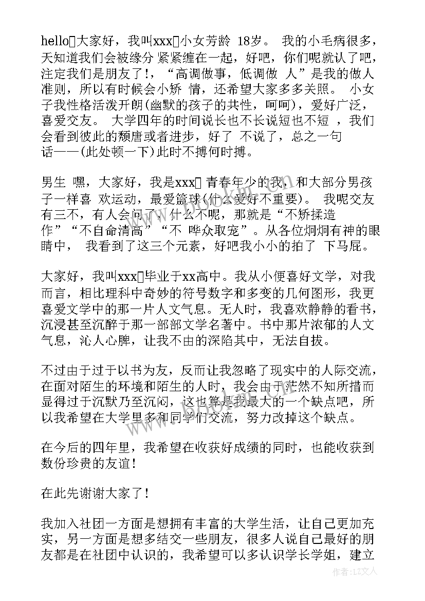 最新社团社长招新面试自我介绍 社团招新面试自我介绍(通用8篇)