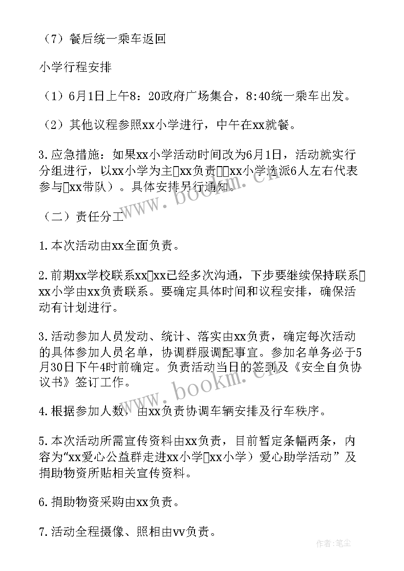 最新高中爱心助学的活动方案有哪些 爱心圆梦大学的助学活动方案(优秀5篇)