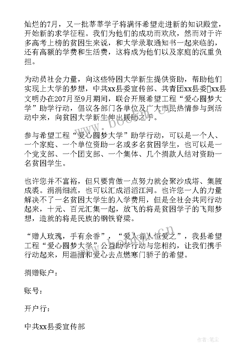 最新高中爱心助学的活动方案有哪些 爱心圆梦大学的助学活动方案(优秀5篇)