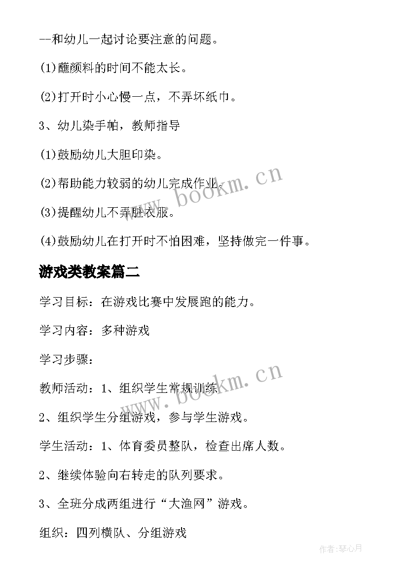 游戏类教案 小学美术染色游戏教案(精选12篇)