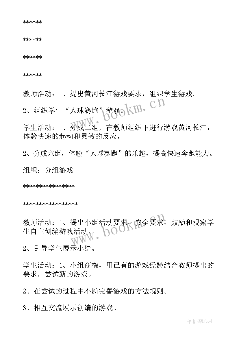 游戏类教案 小学美术染色游戏教案(精选12篇)