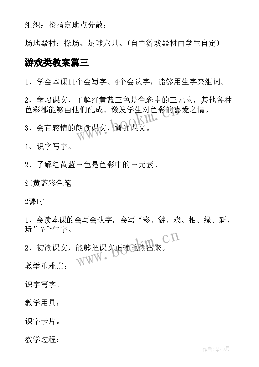 游戏类教案 小学美术染色游戏教案(精选12篇)