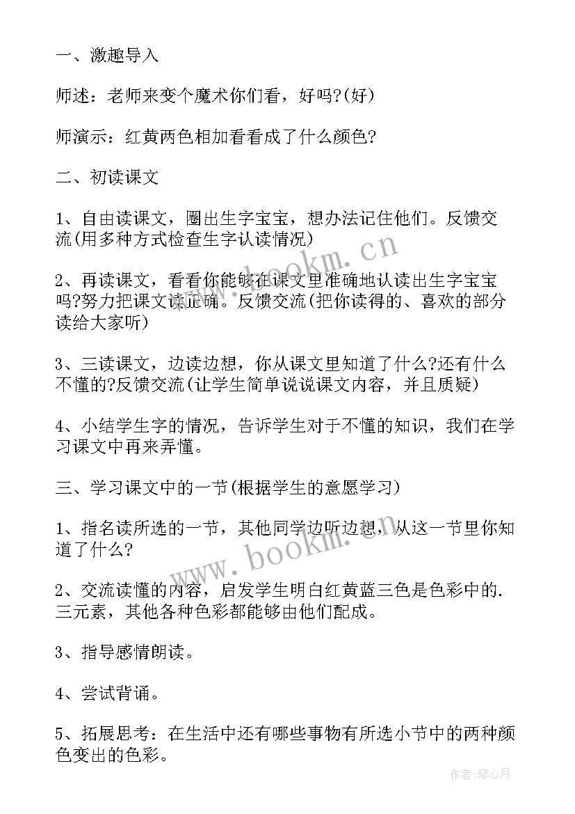 游戏类教案 小学美术染色游戏教案(精选12篇)