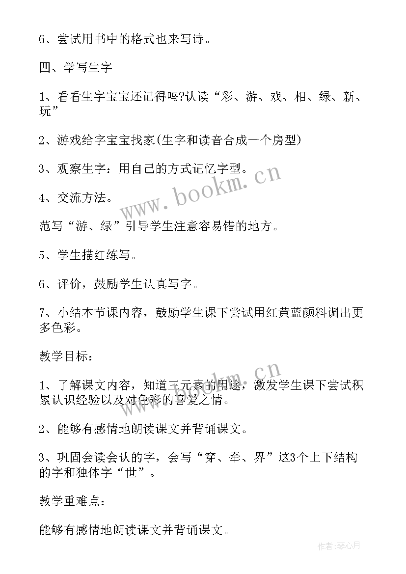 游戏类教案 小学美术染色游戏教案(精选12篇)