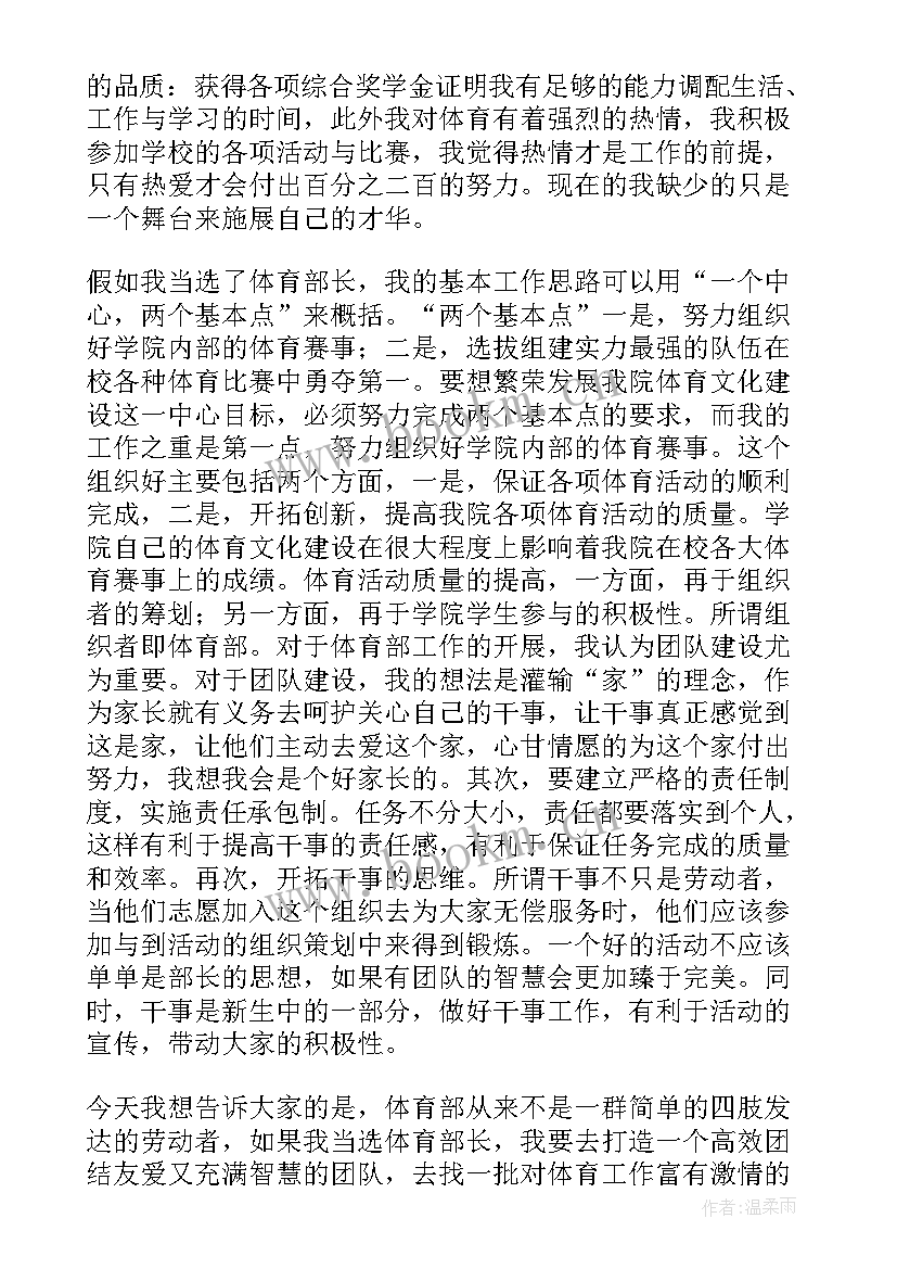 学生会纪检部部长竞选稿演讲稿 大学部长竞选演讲稿(通用16篇)