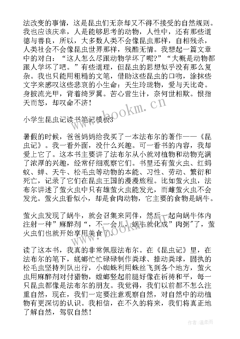 最新昆虫记读书笔记心得(大全8篇)