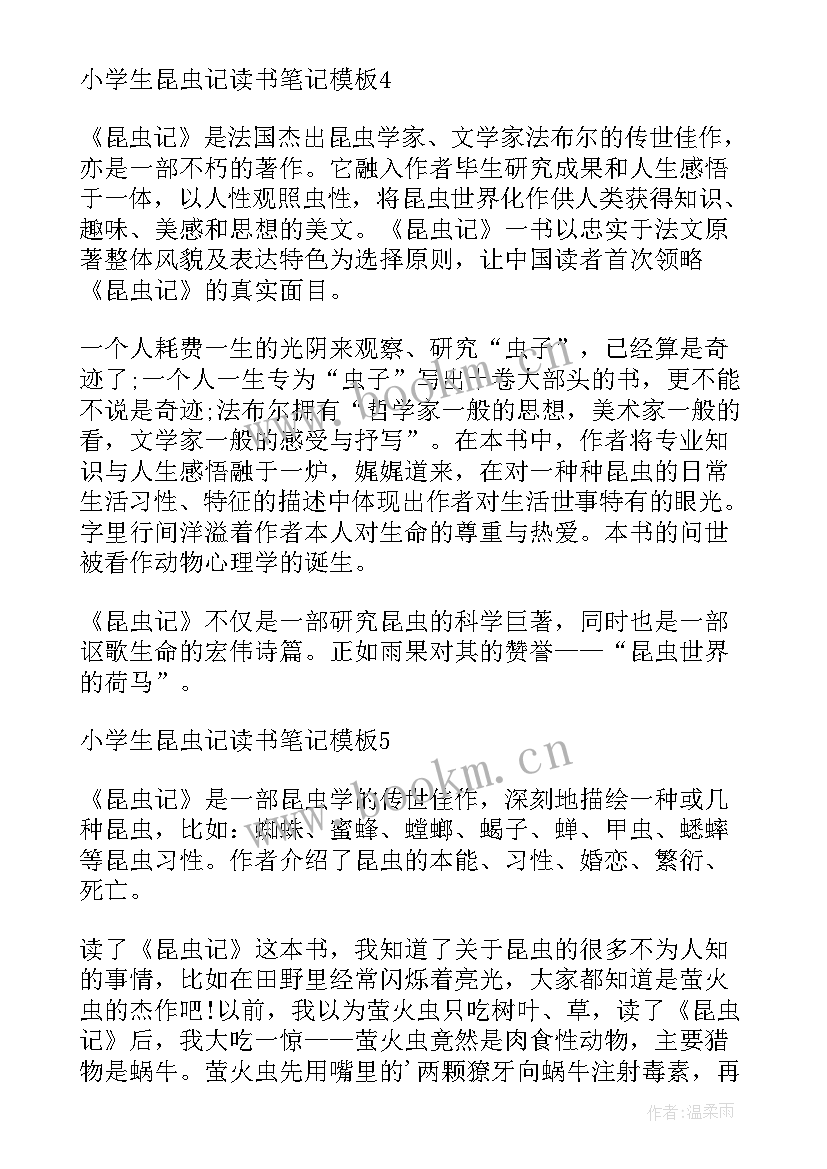 最新昆虫记读书笔记心得(大全8篇)