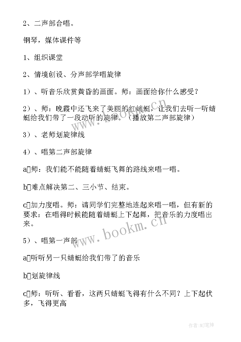 捉蜻蜓教案设计意图(实用9篇)