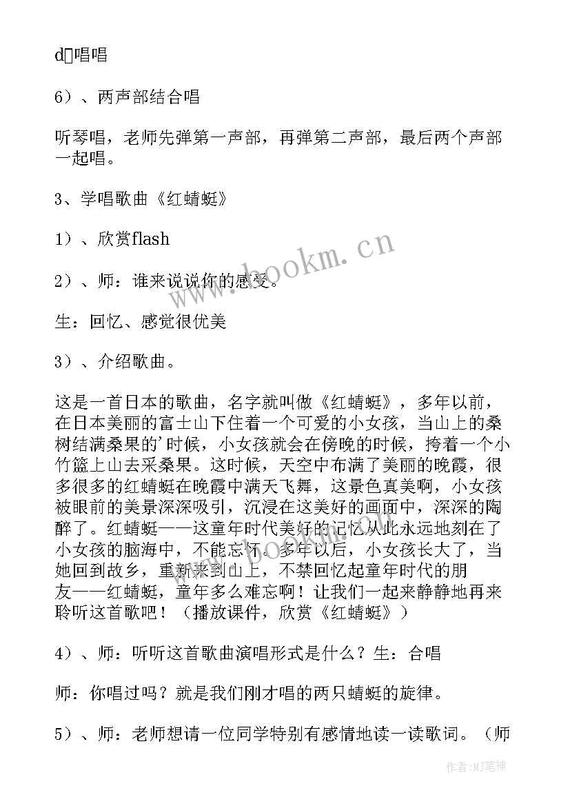 捉蜻蜓教案设计意图(实用9篇)