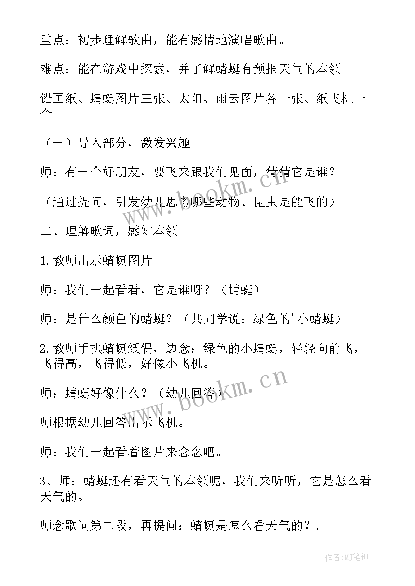 捉蜻蜓教案设计意图(实用9篇)