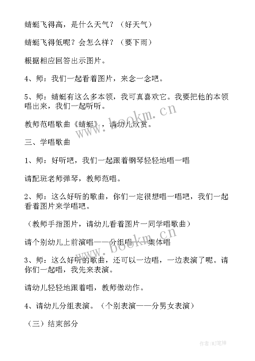 捉蜻蜓教案设计意图(实用9篇)