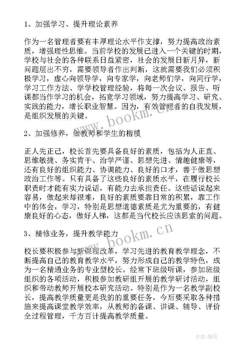 中小学校长任职资格培训心得 中小学校长培训班学习心得体会(汇总8篇)