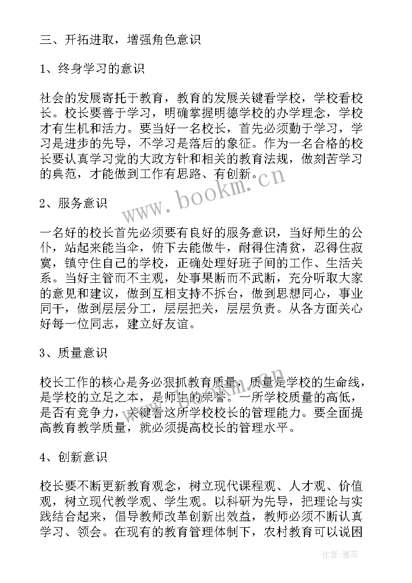 中小学校长任职资格培训心得 中小学校长培训班学习心得体会(汇总8篇)