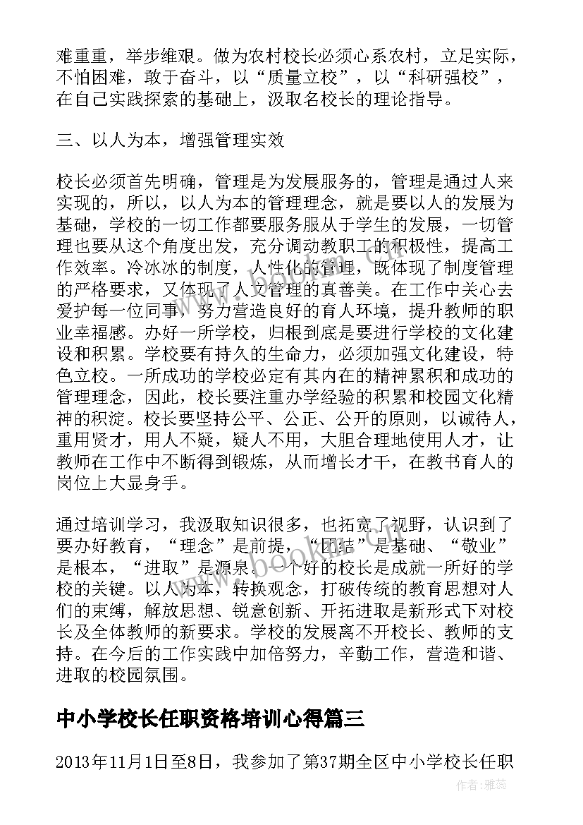 中小学校长任职资格培训心得 中小学校长培训班学习心得体会(汇总8篇)