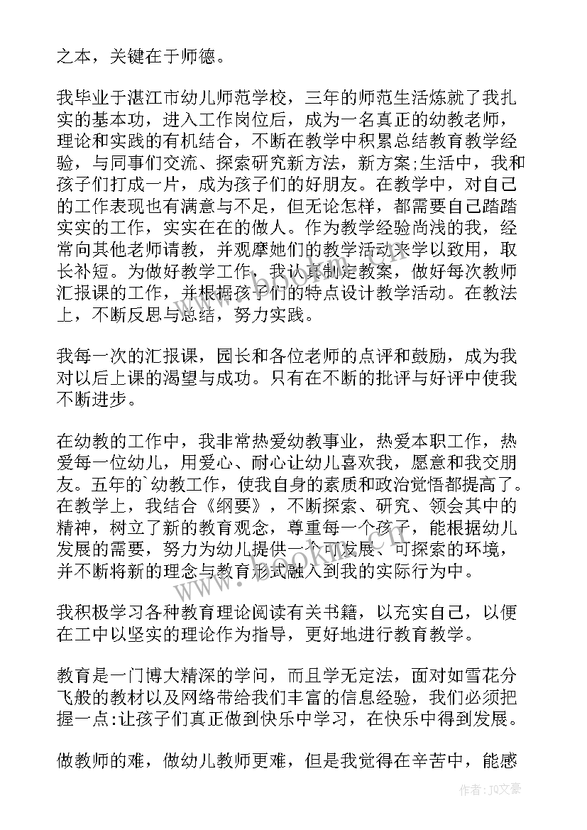 2023年中小学教师个人师德总结 个人年度师德总结(优秀11篇)