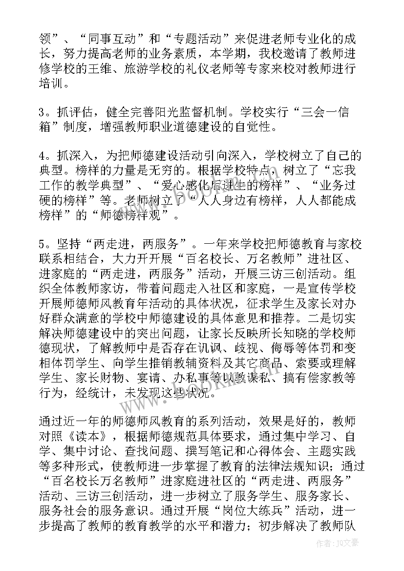 2023年中小学教师个人师德总结 个人年度师德总结(优秀11篇)