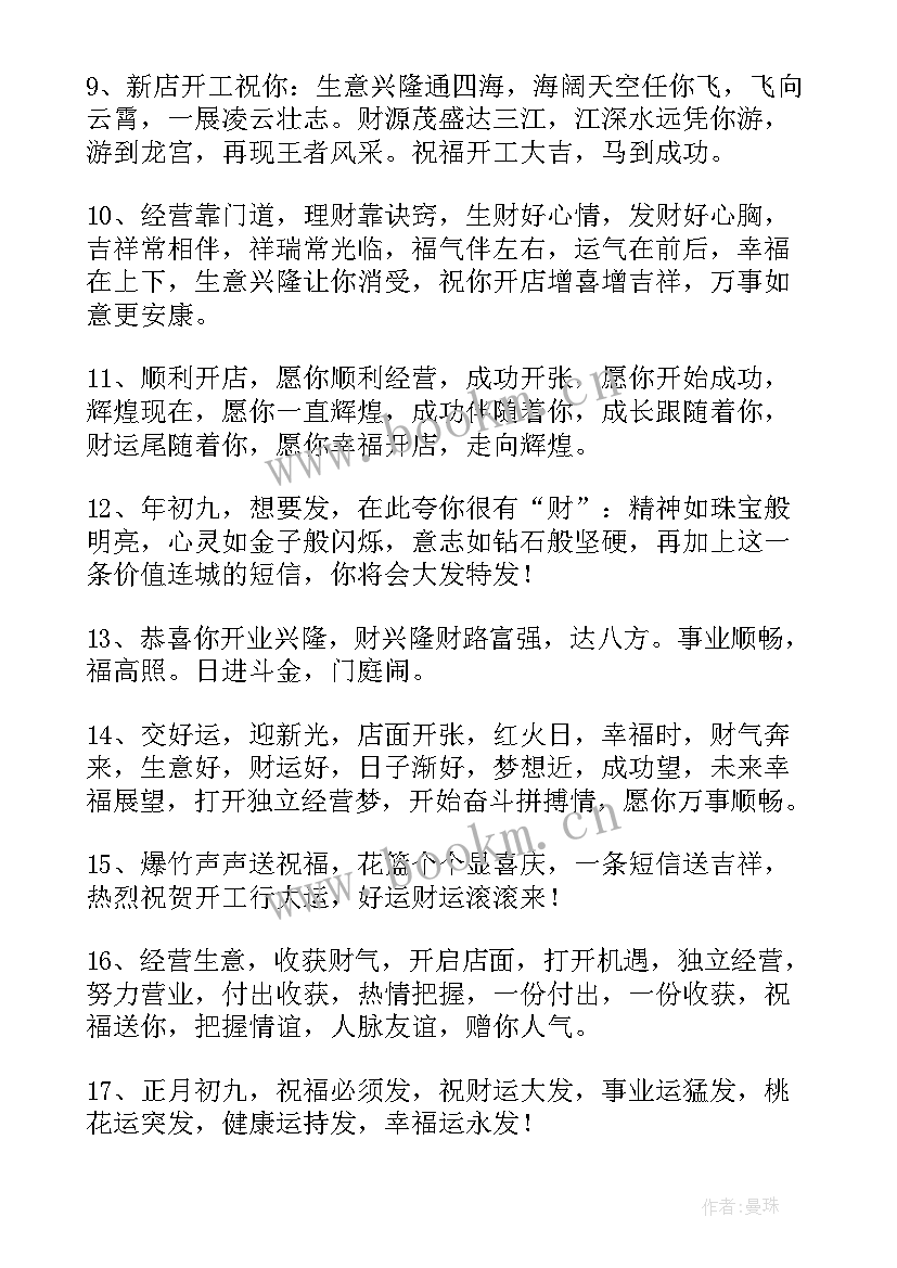 最新初九开工祝福语 虎年初九开工祝福语(模板8篇)