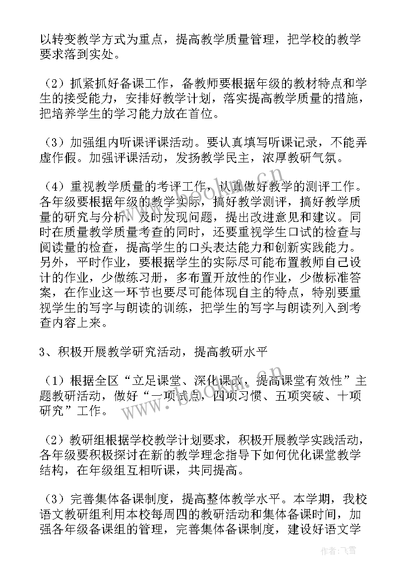 音乐教研组工作计划(通用7篇)