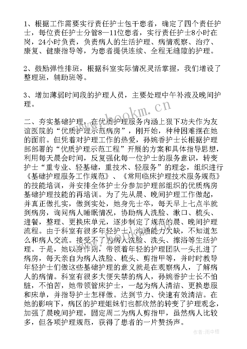 先进护士事迹材料题目 护士先进事迹材料(汇总14篇)