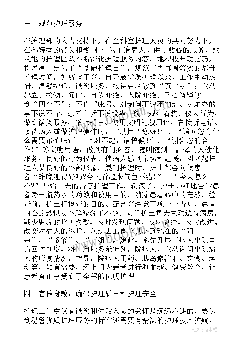 先进护士事迹材料题目 护士先进事迹材料(汇总14篇)