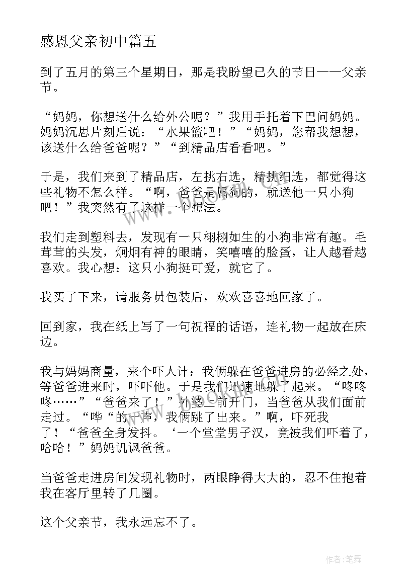 2023年感恩父亲初中(实用8篇)