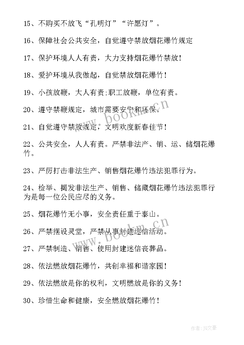 最新禁止燃放烟花爆竹的宣传标语有哪些(优秀8篇)