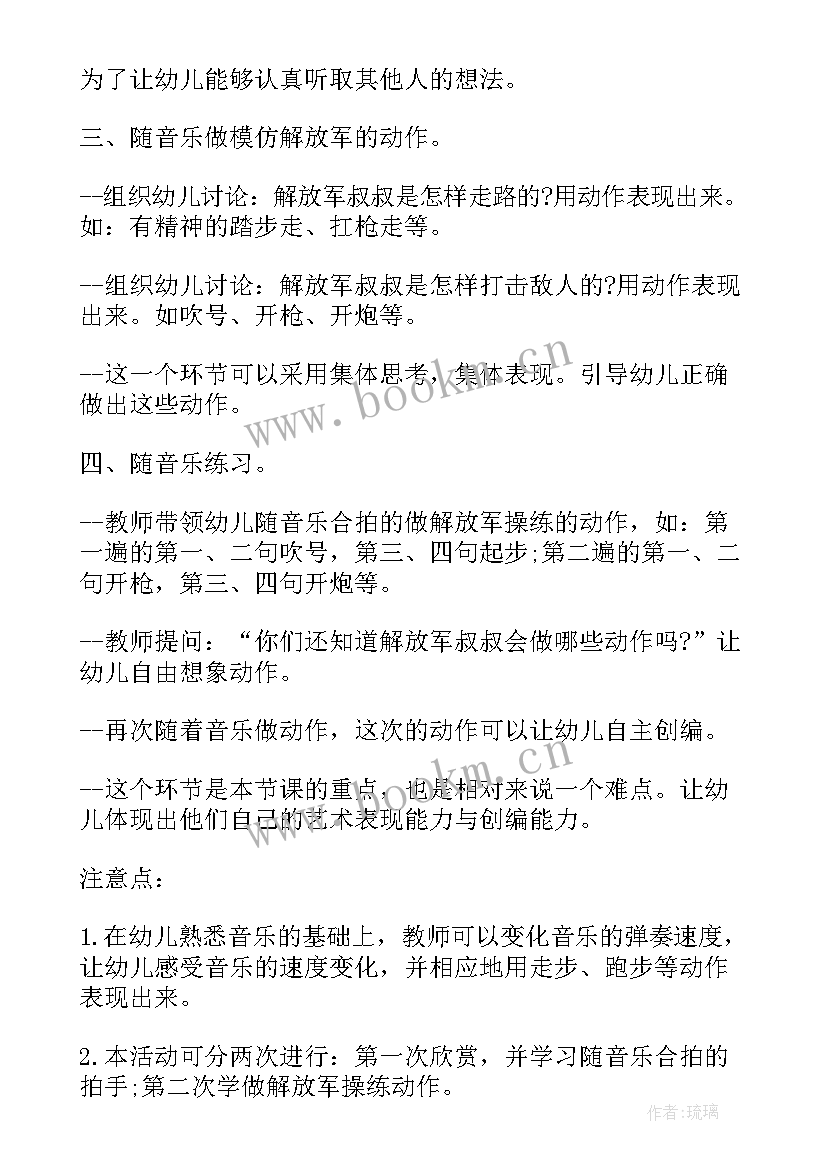 2023年小班律动这是小兵教案(模板5篇)