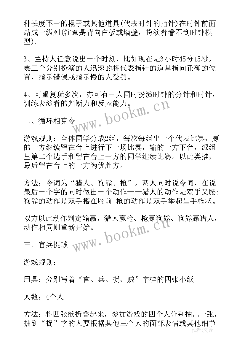 游戏活动方案策划(精选12篇)