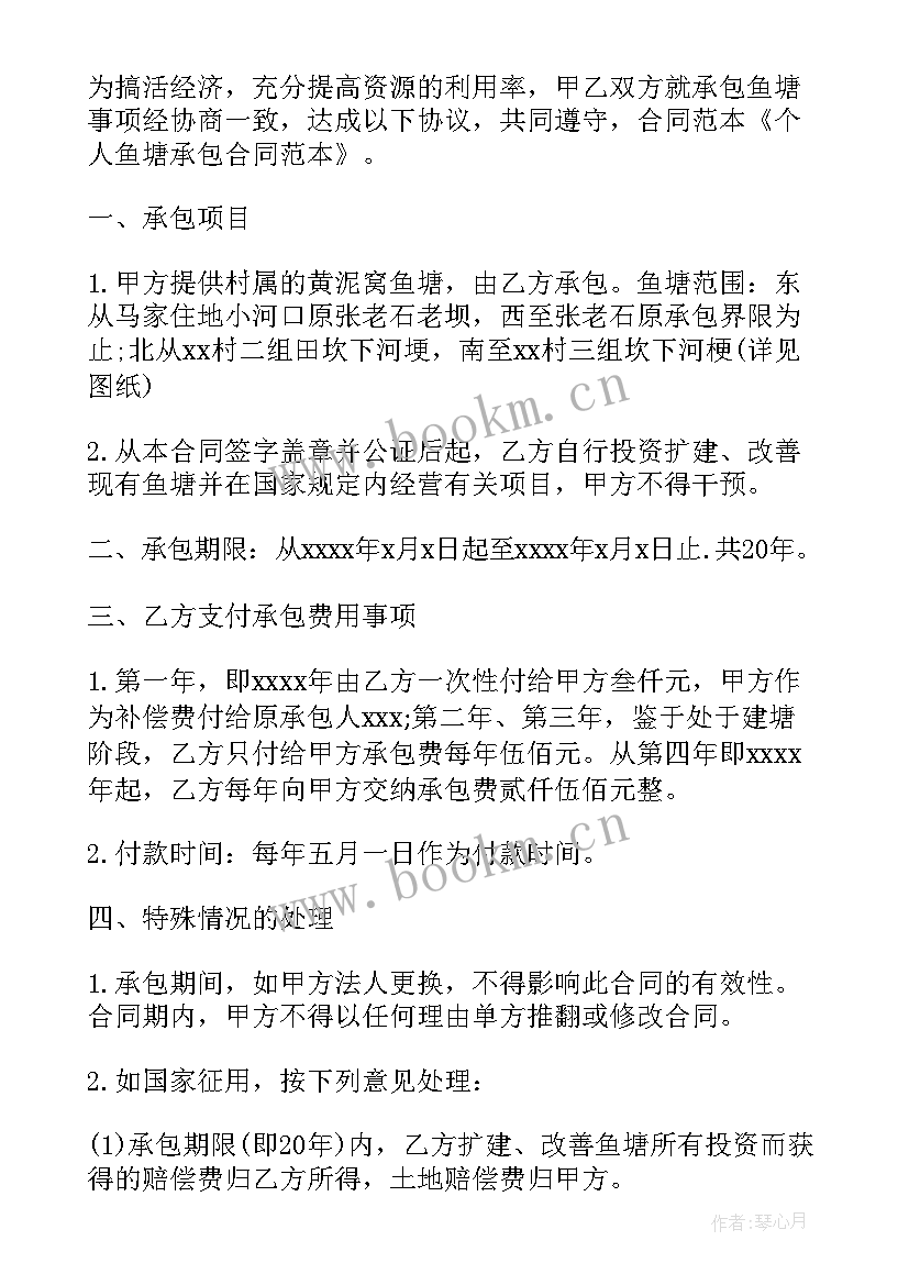 农村鱼塘承包简单合同(模板18篇)