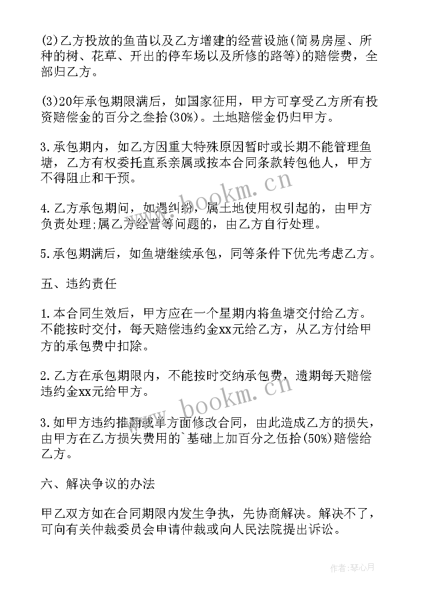 农村鱼塘承包简单合同(模板18篇)