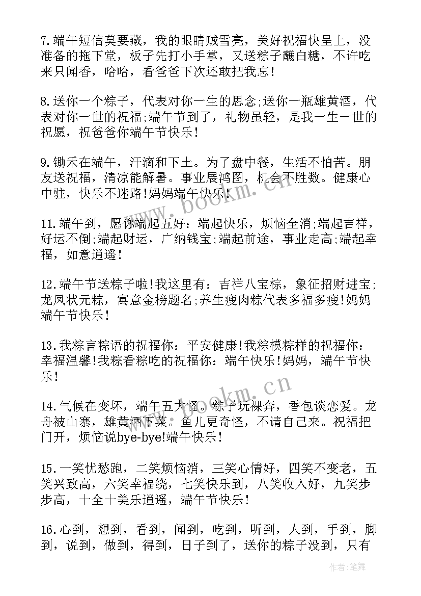 2023年端午节祝福父母的祝福语 端午节祝福语送父母(模板17篇)