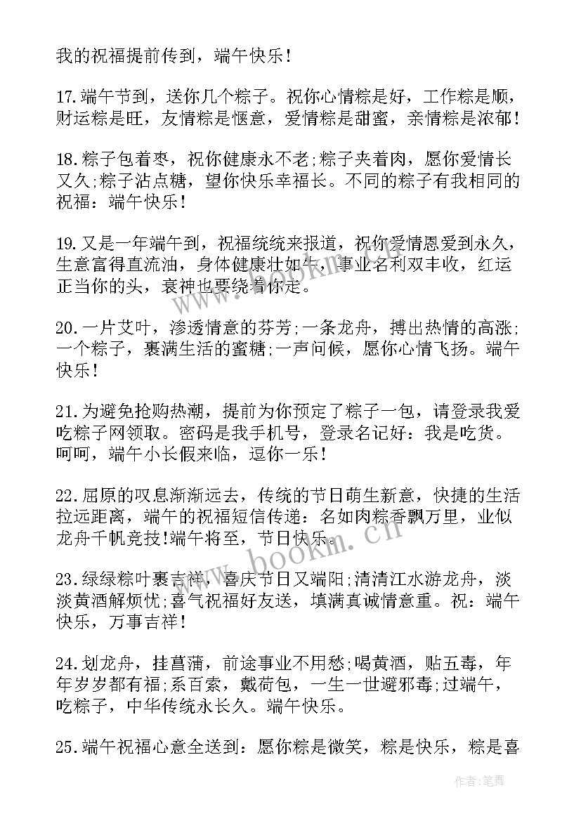 2023年端午节祝福父母的祝福语 端午节祝福语送父母(模板17篇)