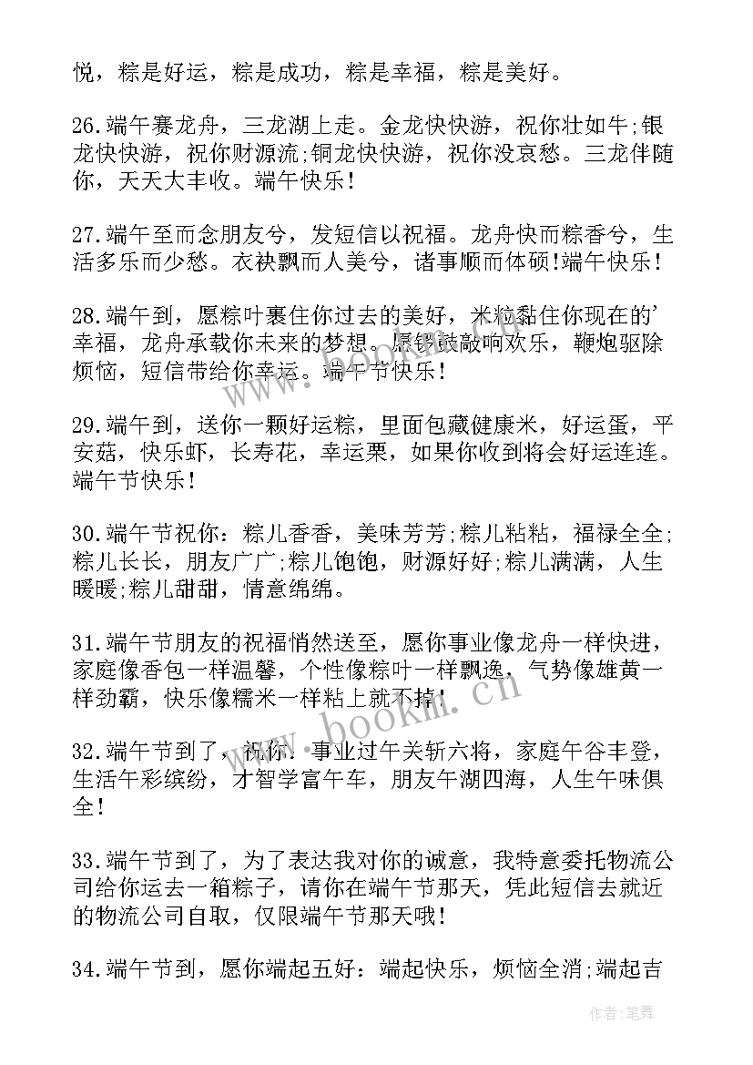 2023年端午节祝福父母的祝福语 端午节祝福语送父母(模板17篇)