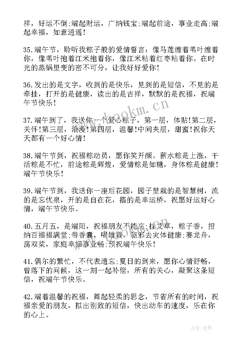 2023年端午节祝福父母的祝福语 端午节祝福语送父母(模板17篇)