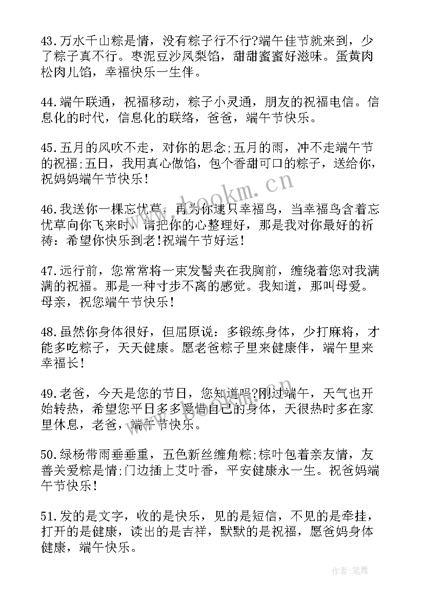 2023年端午节祝福父母的祝福语 端午节祝福语送父母(模板17篇)