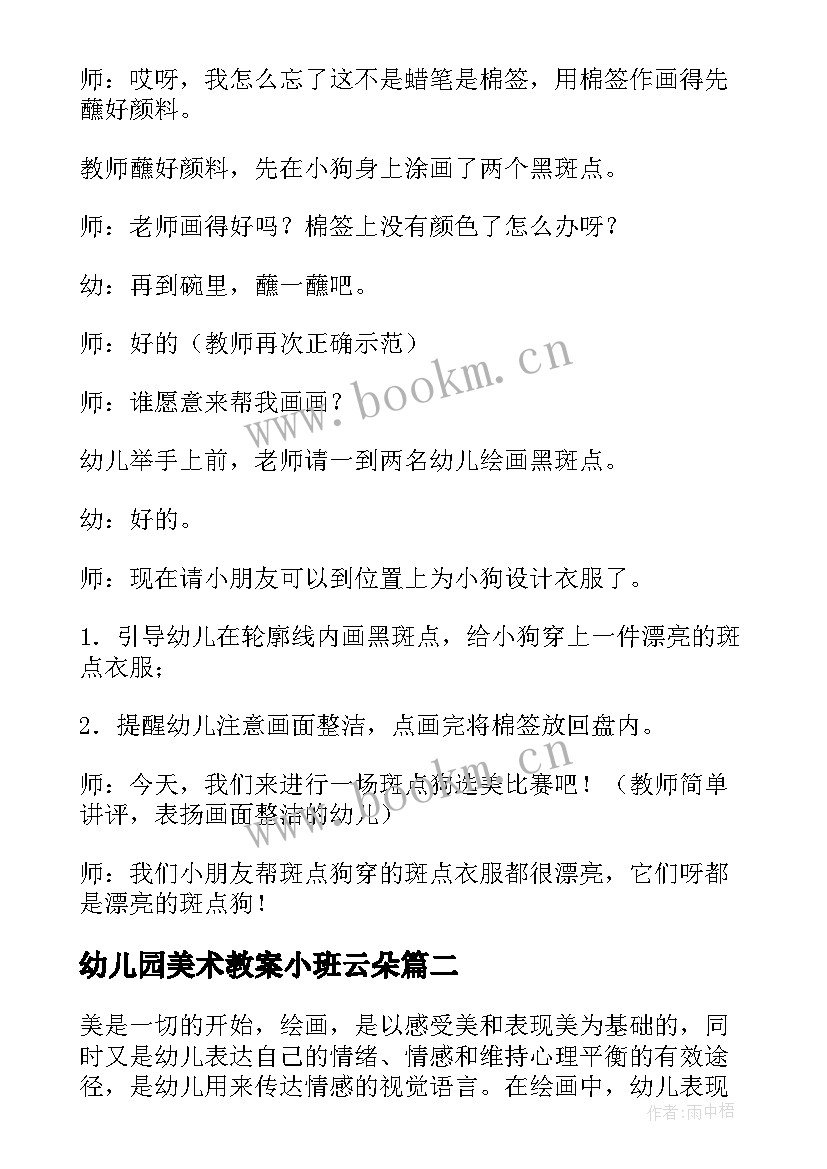 2023年幼儿园美术教案小班云朵(大全8篇)