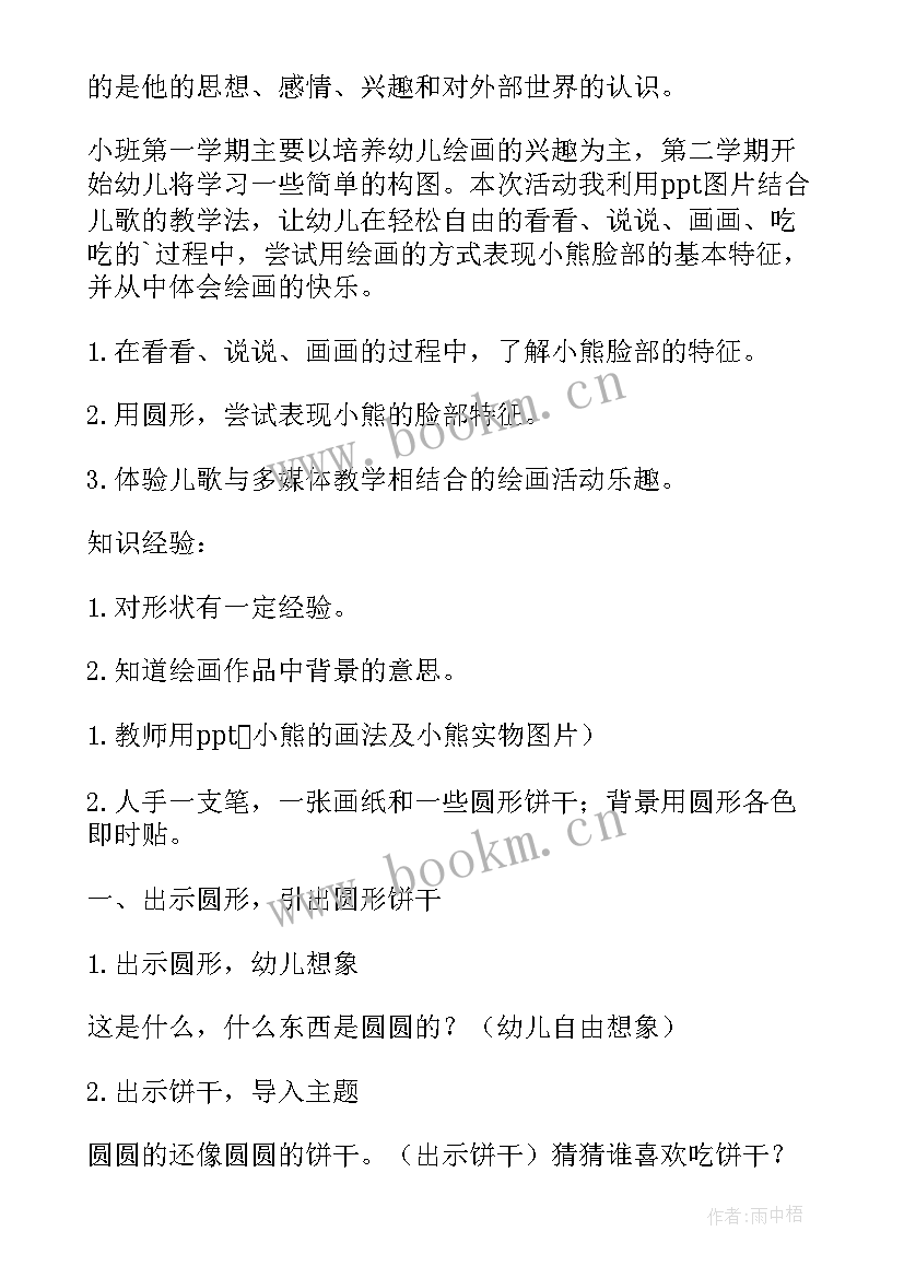 2023年幼儿园美术教案小班云朵(大全8篇)