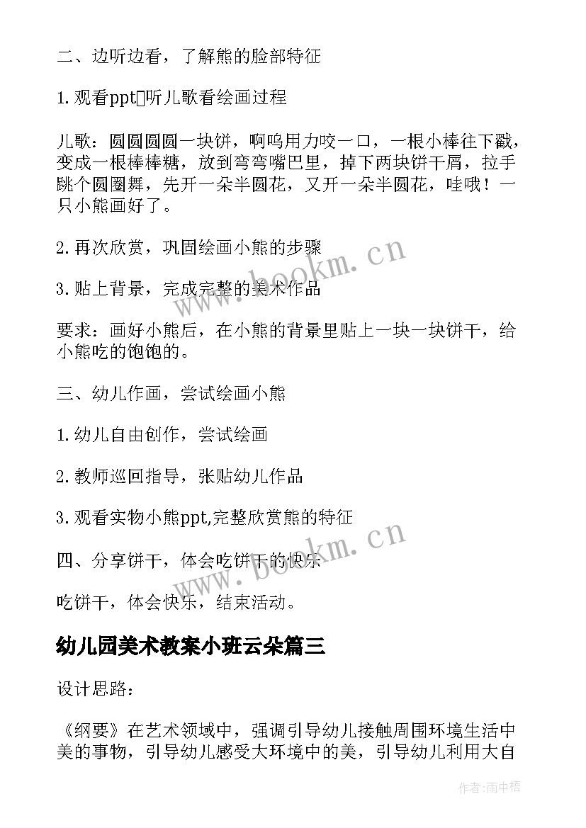 2023年幼儿园美术教案小班云朵(大全8篇)