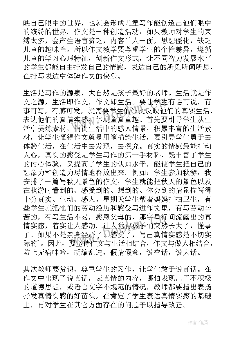 最新小学语文科研总结(优质13篇)