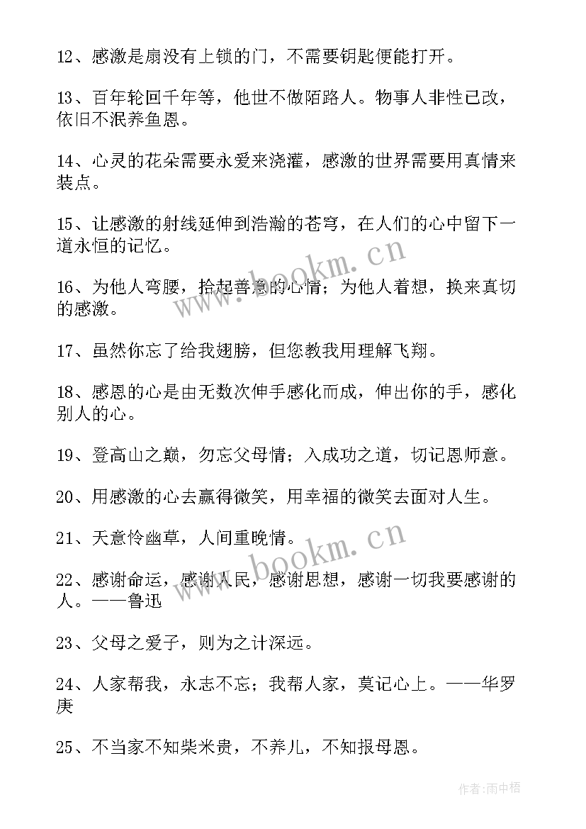 2023年感恩的句子经典语录短句 感恩语录经典短句经典(模板20篇)