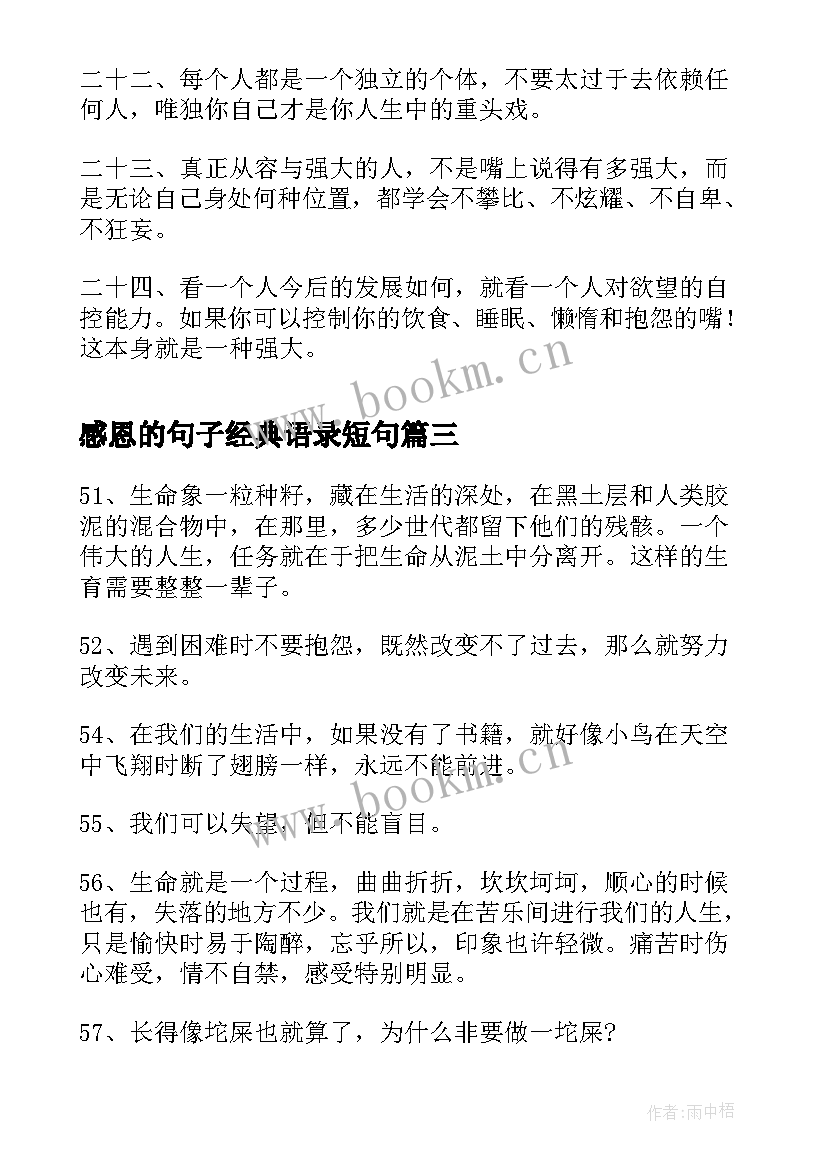 2023年感恩的句子经典语录短句 感恩语录经典短句经典(模板20篇)