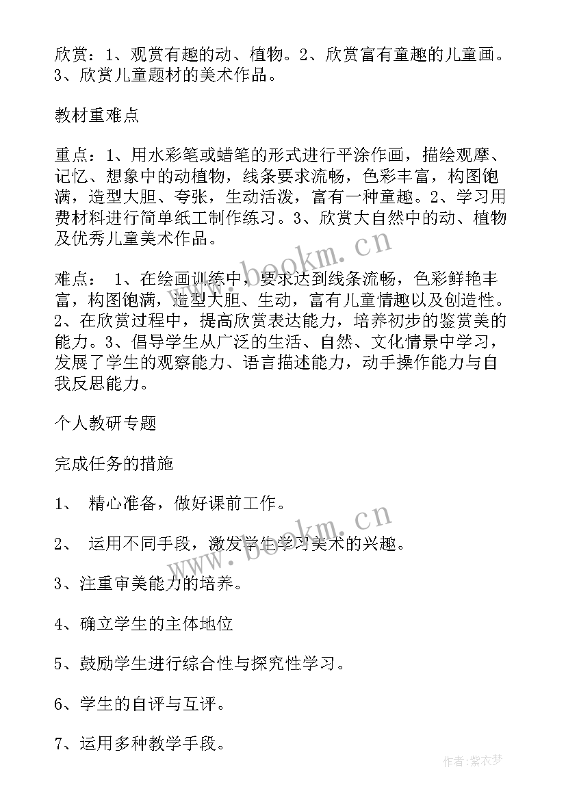 小学美术一年级教学工作计划(大全12篇)