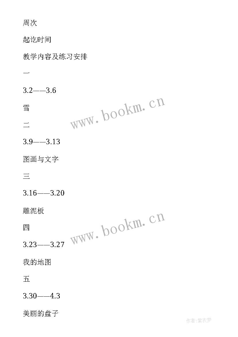 小学美术一年级教学工作计划(大全12篇)