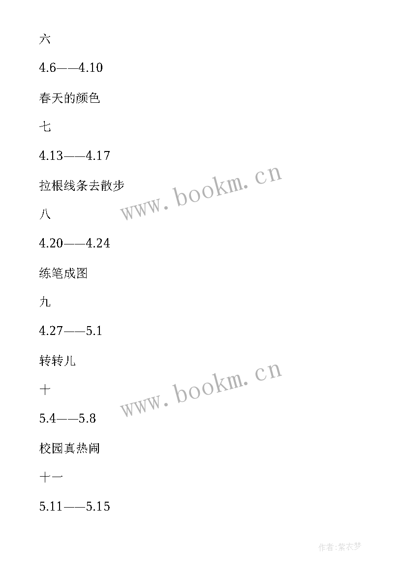 小学美术一年级教学工作计划(大全12篇)