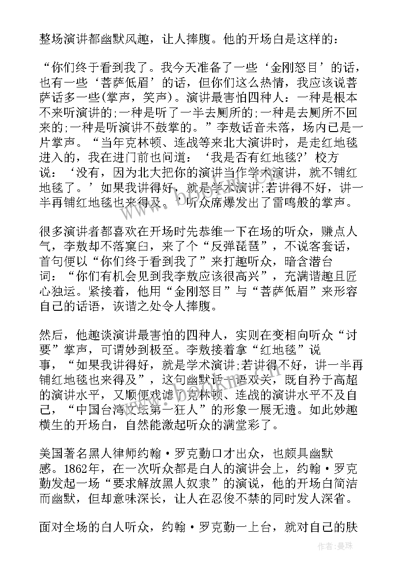 2023年名人自我介绍演讲稿经典段子(汇总8篇)