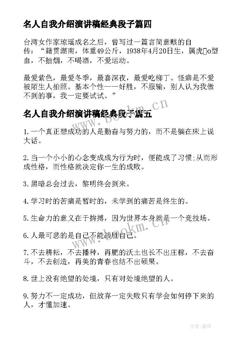 2023年名人自我介绍演讲稿经典段子(汇总8篇)