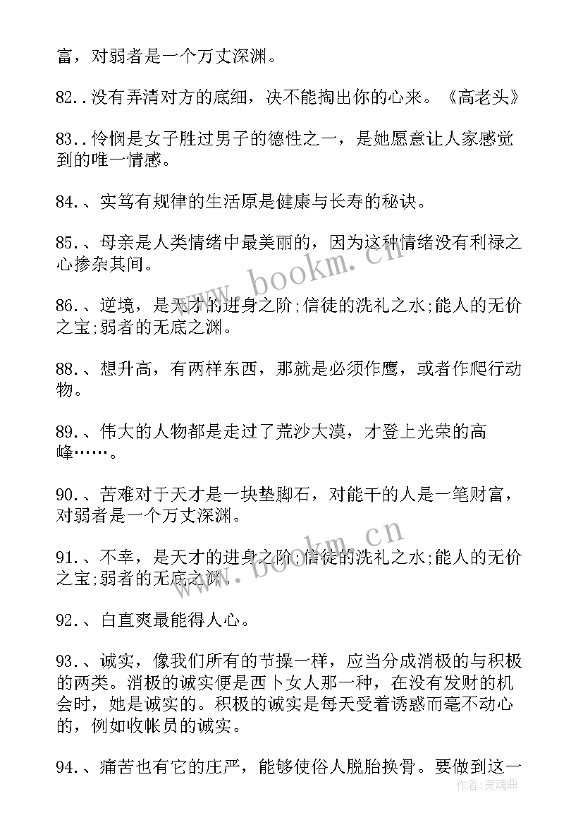 名人励志故事以苦为乐的巴尔扎克作品 以苦为乐的巴尔扎克励志故事(通用8篇)