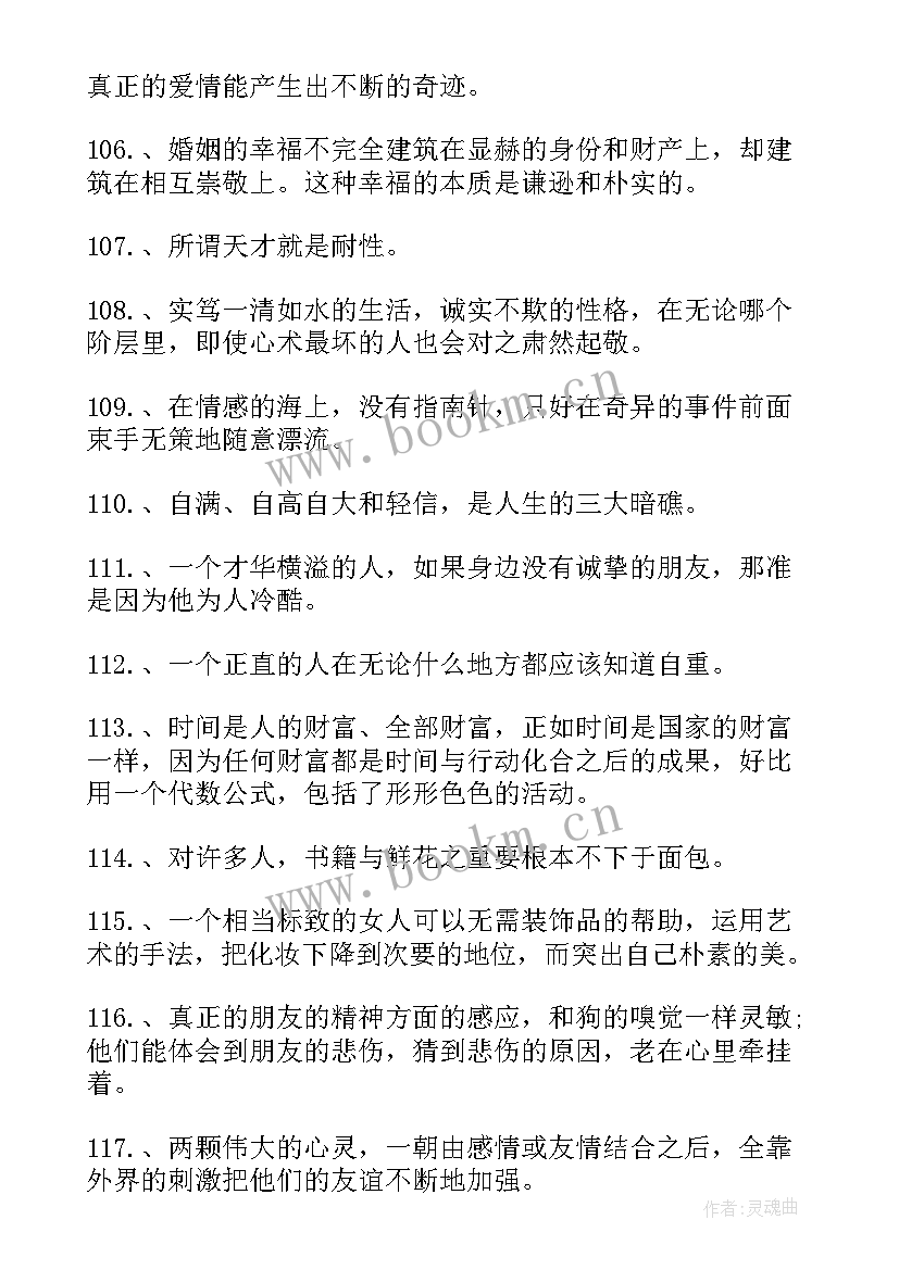 名人励志故事以苦为乐的巴尔扎克作品 以苦为乐的巴尔扎克励志故事(通用8篇)